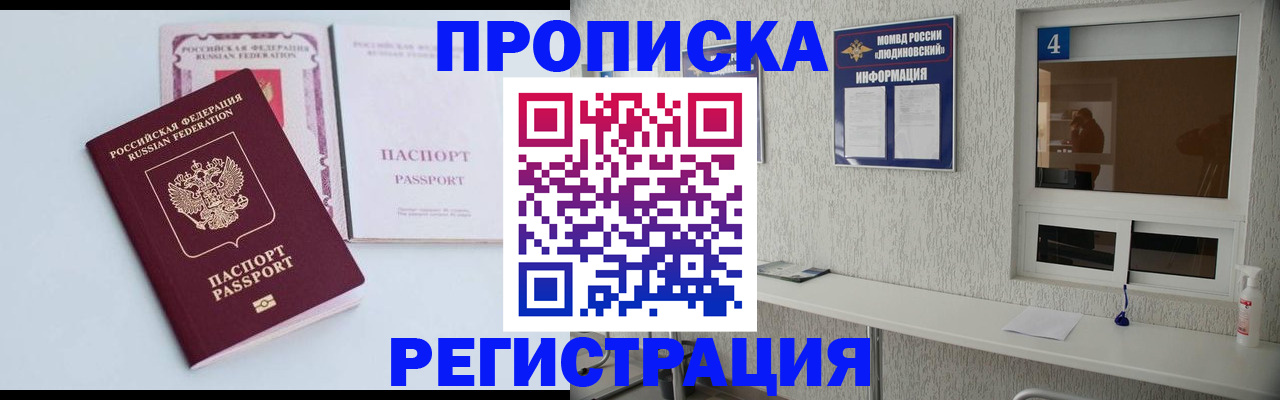временная прописка в Рязани